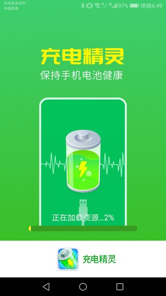 唯彩充電精靈 v1.0.0 安卓版 2