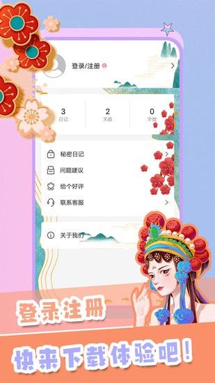 记录心情app