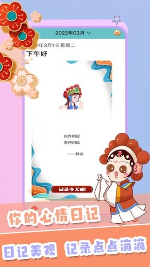 記錄心情app v2.0 安卓版 0