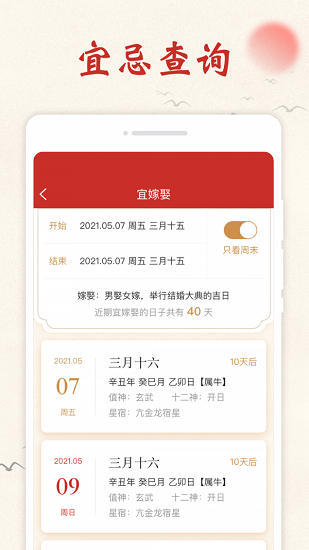 开心万年历app v1.0.1 安卓版1