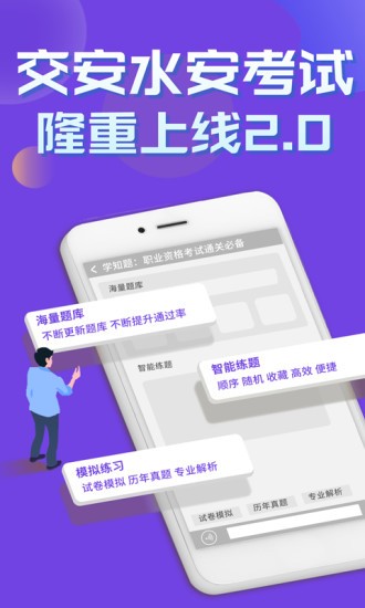 交安水安考試學(xué)知題app