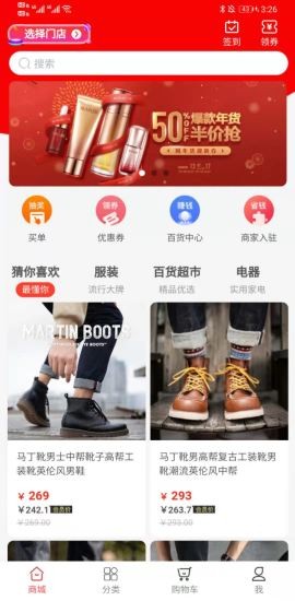 秒購app