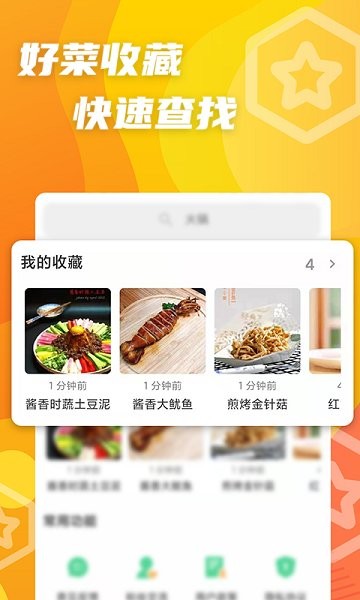 大厨家常菜最新版 v2.0.0 安卓版2