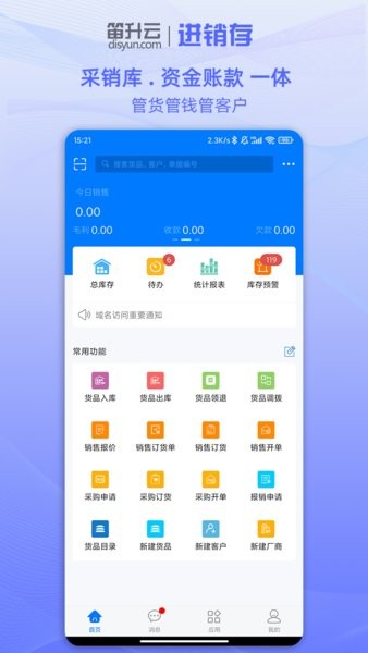 笛升進(jìn)銷存app3