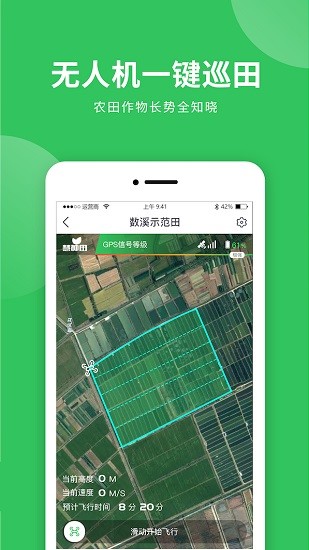 慧种田专业版app下载