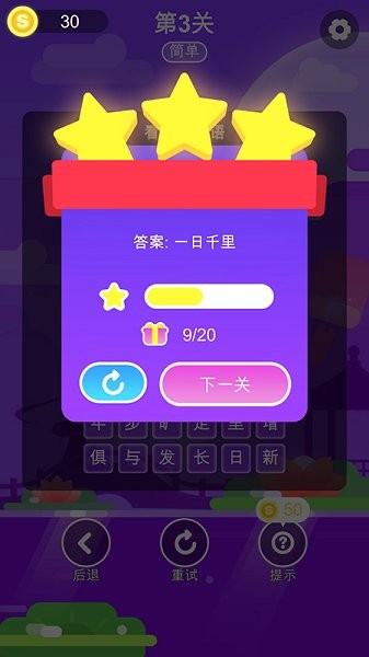 成語猜一猜游戲 v1.0.1 安卓版 2