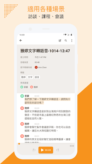 雅婷逐字稿app v3.2.0 安卓版0