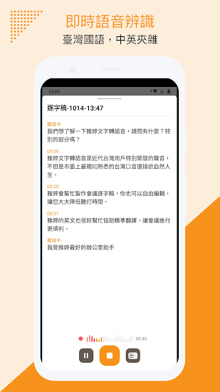 雅婷逐字稿app v3.2.0 安卓版 1