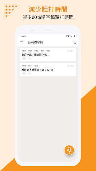 雅婷逐字稿app2