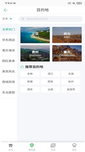 易游旅游網(wǎng) v1.0.0 安卓版 0