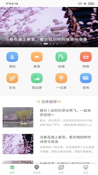 易游旅游網(wǎng) v1.0.0 安卓版 3