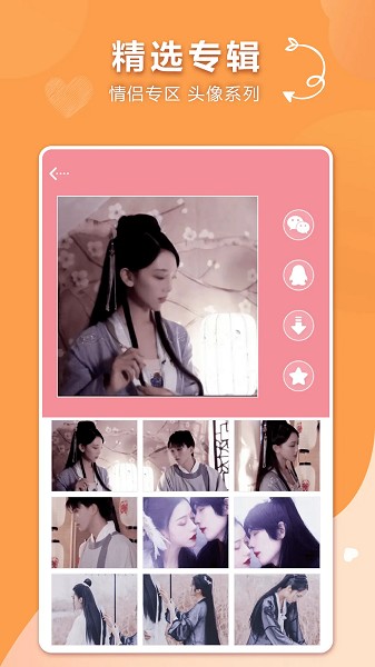 宣宝情侣头像app v1.1.5 安卓版1