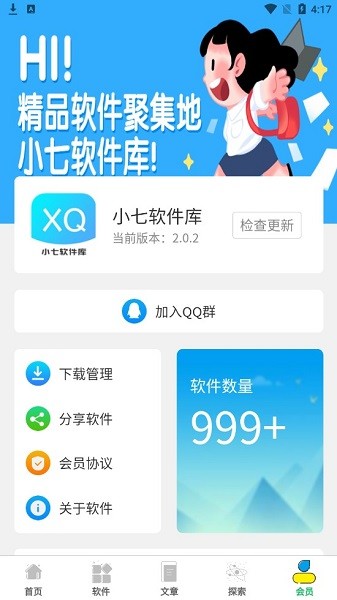 小七软件库 v2.0.2 安卓最新版1