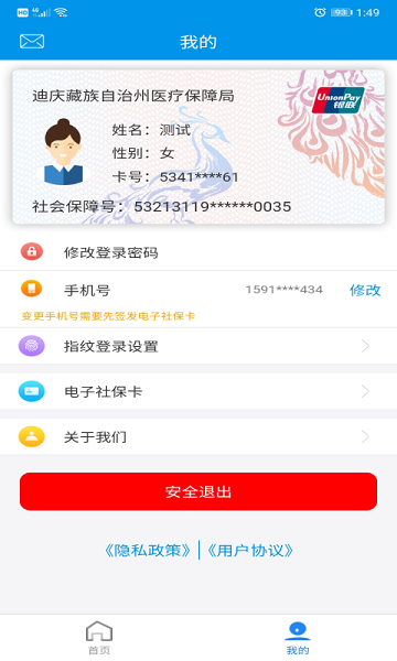 迪庆州医保中心 v1.0.9 最新安卓版0