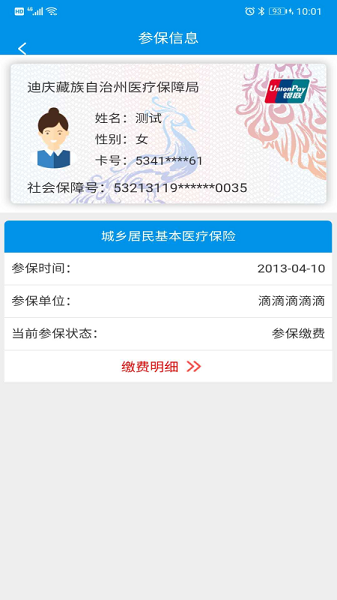 迪庆州医保中心 v1.0.9 最新安卓版2