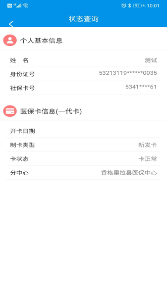 迪庆州医保中心 v1.0.9 最新安卓版1