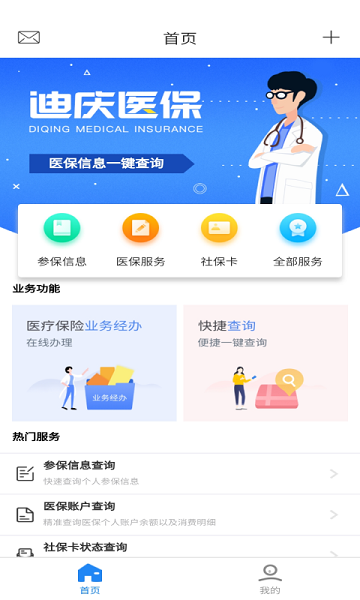 迪庆州医保中心 v1.0.9 最新安卓版3