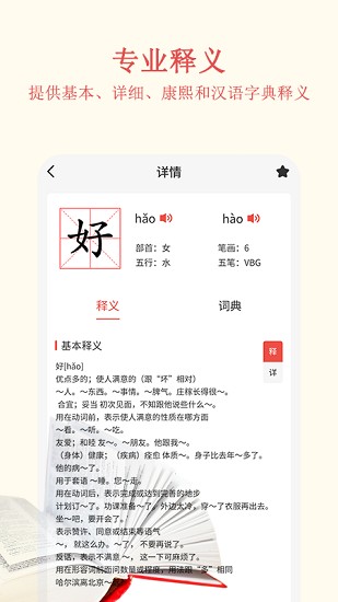 查字典軟件 v1.0.2 安卓版 3