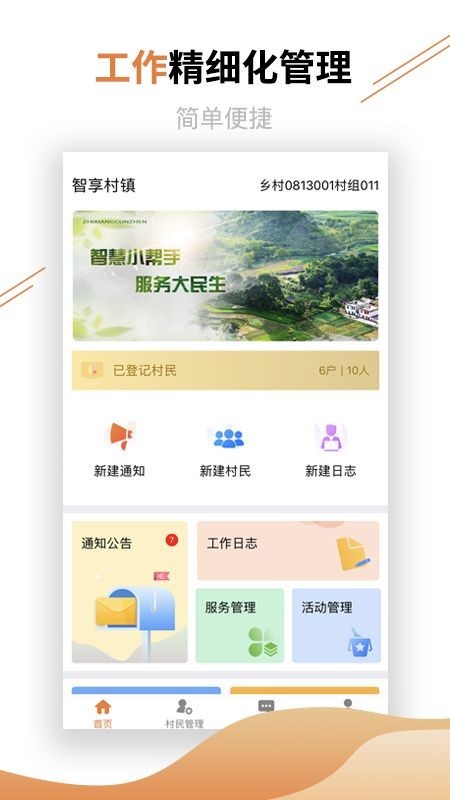 村鎮(zhèn)建設(shè)管理平臺(tái)手機(jī)版 v1.2.0 安卓版 0