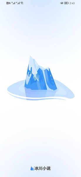 冰川小说最新版 v3.2.1 官方安卓版3