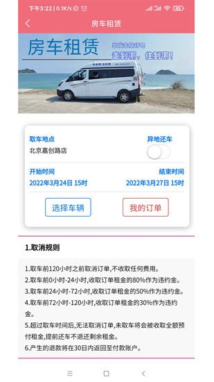 神州房車官方版下載