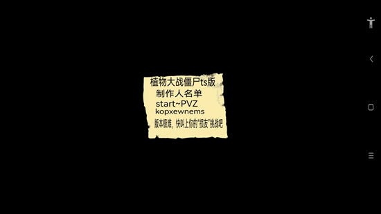 植物大戰(zhàn)僵尸ts版支線 v1.1.5 安卓版 2