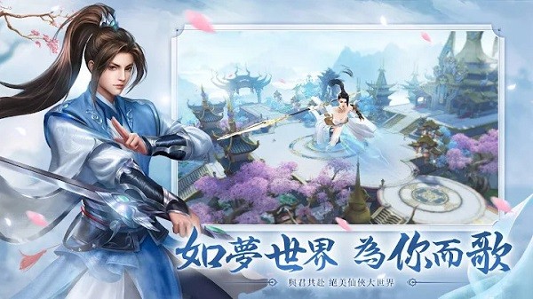 仙夢如歌手游(仙夢如歌) v1.0.7 安卓官方版 0