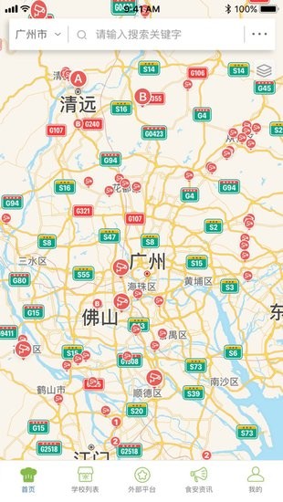 广州明厨亮灶平台 v6.168.33 安卓版0