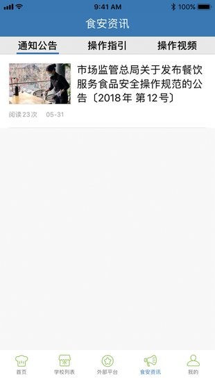 广州明厨亮灶平台 v6.168.33 安卓版3