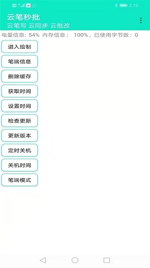 云筆秒批 v1.3.4 安卓版 0