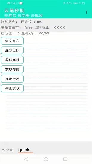 云筆秒批 v1.3.4 安卓版 3