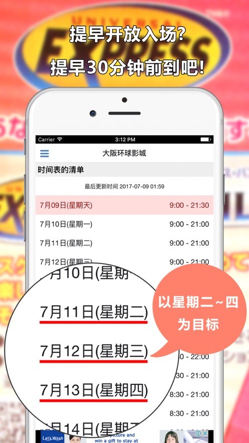 排隊攻略app下載