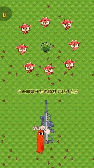 香腸槍手派對(duì)小游戲 v1.0.1 安卓版 2