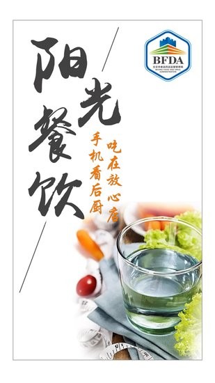 大興陽(yáng)光餐飲平臺(tái) v6.8.23 安卓版 0