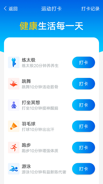 數(shù)數(shù)每日計步最新版 v1.0.0 安卓版 1