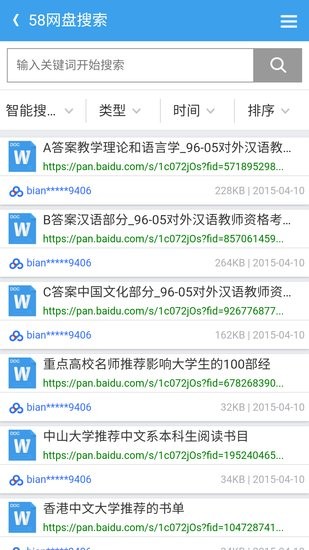 58网盘助手app