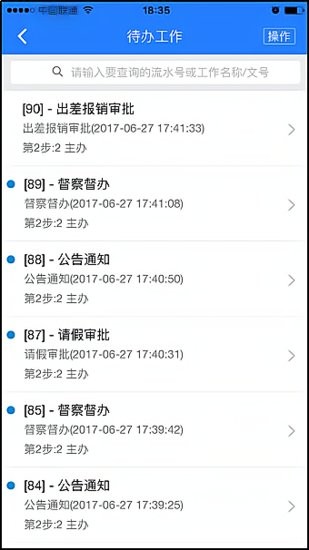 河南师范大学OA办公软件 v3.3.1 安卓版2