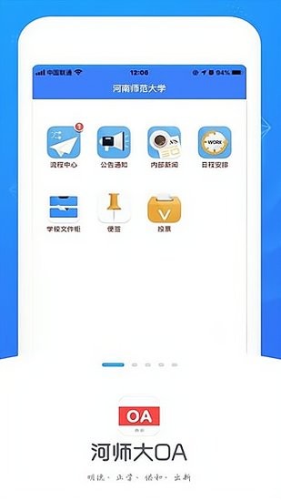 河南师范大学OA办公软件 v3.3.1 安卓版0