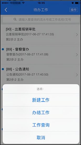 河南师范大学OA办公软件 v3.3.1 安卓版1