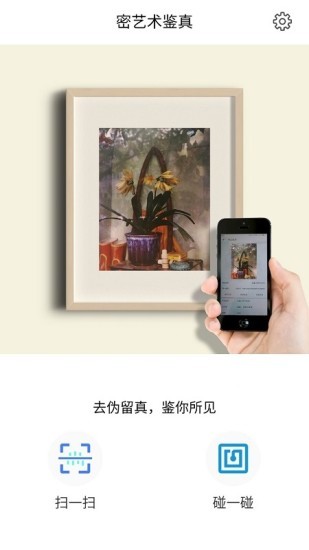 密藝術(shù)鑒真 v1.2.4 安卓版 2