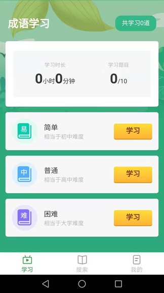 多寶成語(yǔ) v1.4.8 安卓版 0