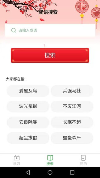 多寶成語(yǔ) v1.4.8 安卓版 2