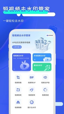 飞速短视频去水印app