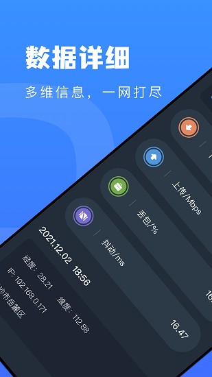 wlan万能测速app下载