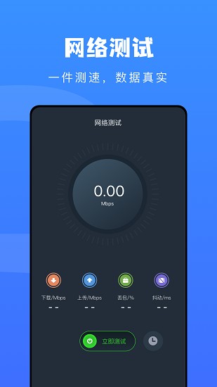 wlan萬能測速 v1.1 安卓版 0