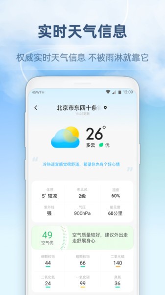 45日天气预报app下载