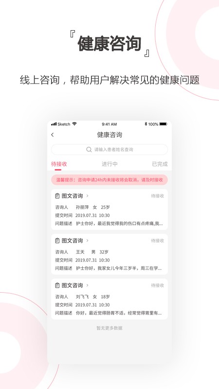 贴心护士app下载