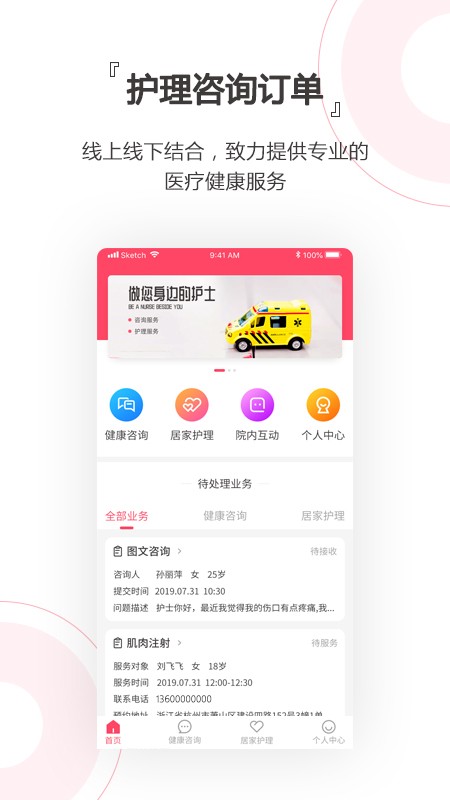 貼心護(hù)士手機(jī)版 v1.6.3 安卓版 2