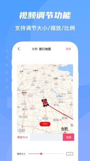 旅行轨迹地图制作app