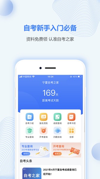 寧夏自考之家app3